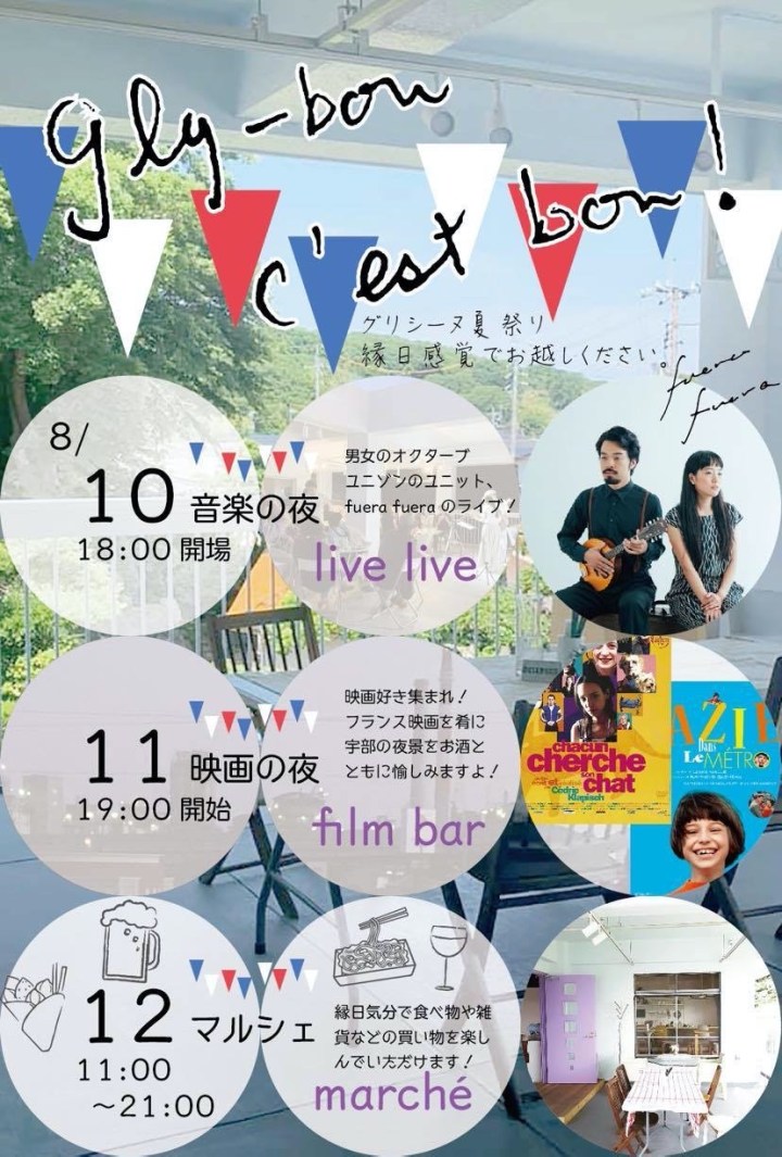 8.10 [mon] 宇部 Glycines&nbsp;(山口)