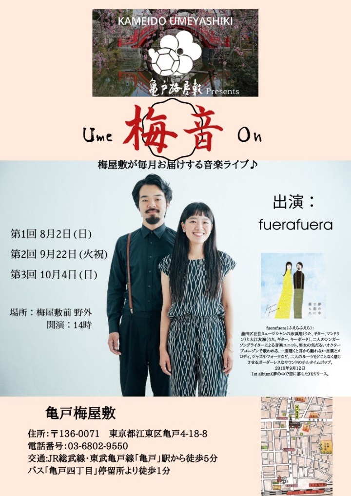 10.4 [sun] 亀戸&nbsp;梅屋敷