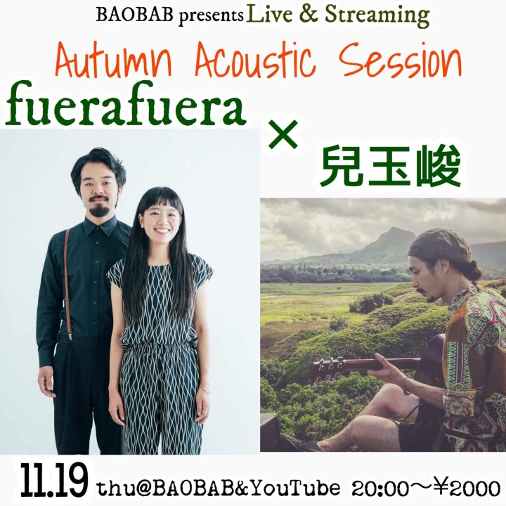 11.19 [thu] 吉祥寺 World Kitchen&nbsp;BAOBAB