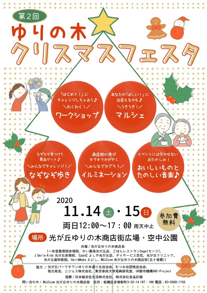 11.15 [sun] 下赤塚&nbsp;ゆりの木クリスマスフェスタ