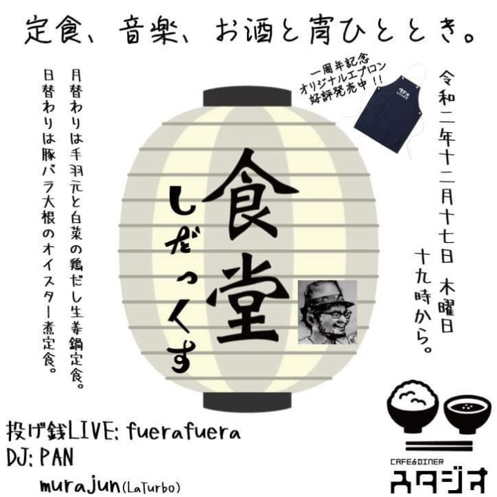 12.17 [thu] 渋谷&nbsp;スタジオ