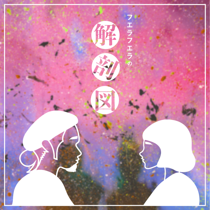 4.21 [wed] 四谷三丁目&nbsp;homeri