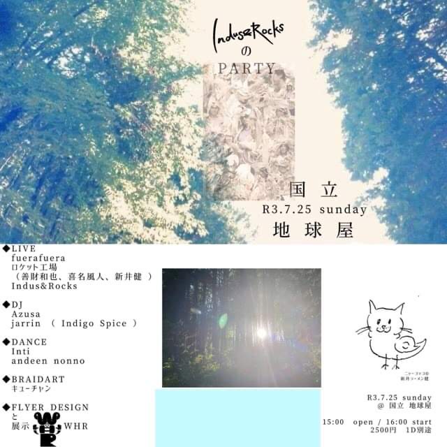 7.25 [sun] 国立&nbsp;地球屋