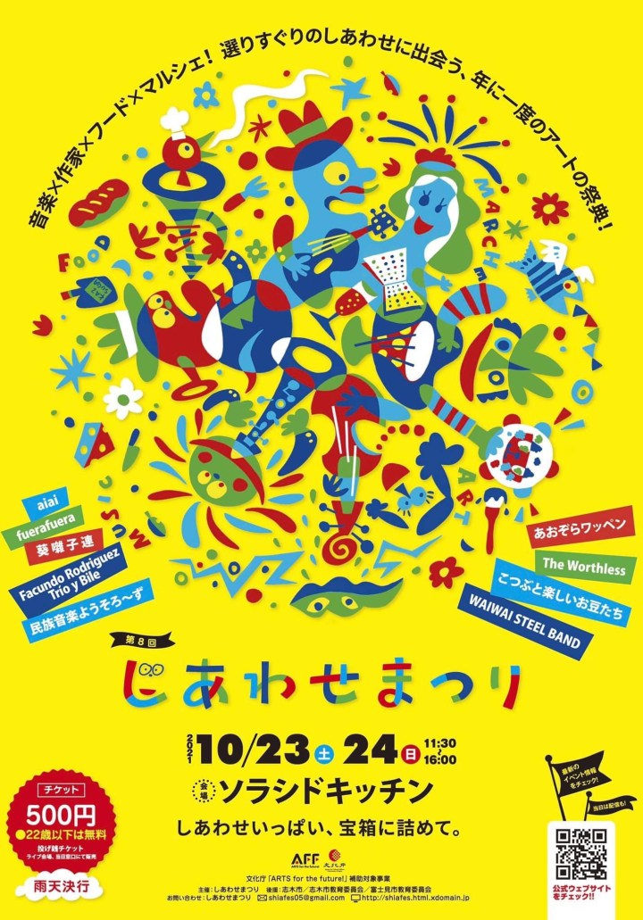 10.24 [sun] 志木&nbsp;しあわせまつり（埼玉）