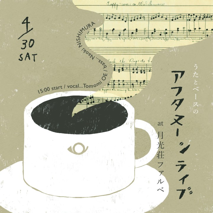 4.30 [sat] みずほ台&nbsp;月光荘ファルべ（埼玉）