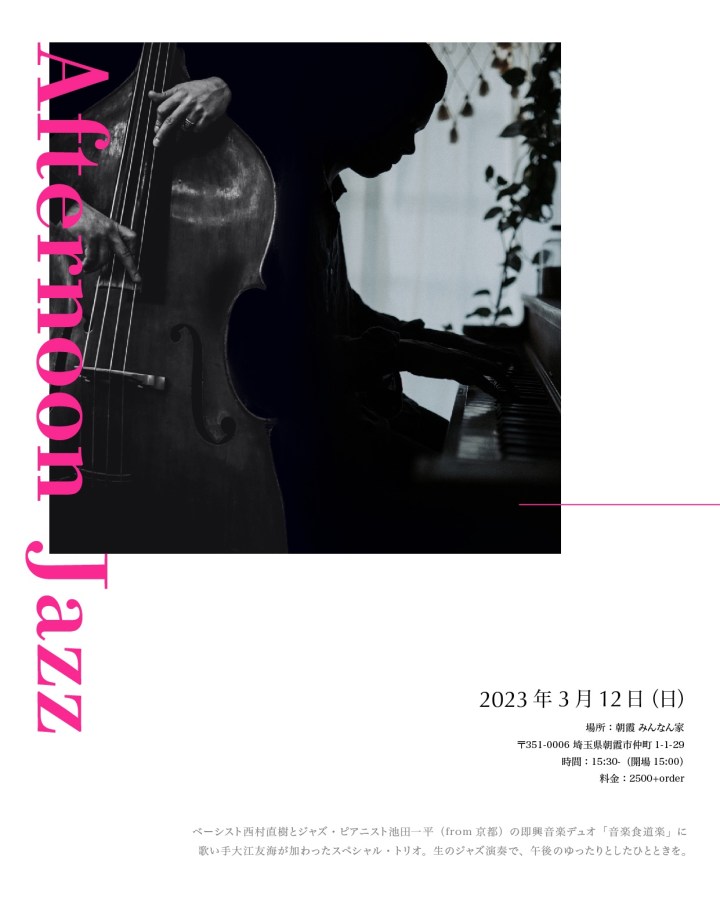 3.12 [sun] 朝霞&nbsp;みんなん家（埼玉）