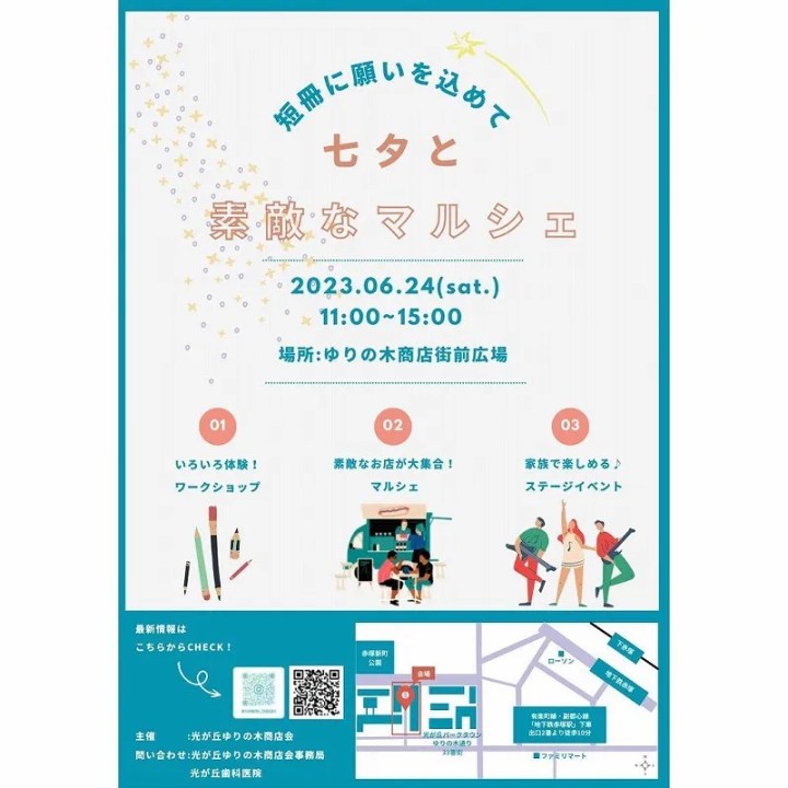 6.24 [sat] 光が丘 ゆりの木商店街&nbsp;マルシェ