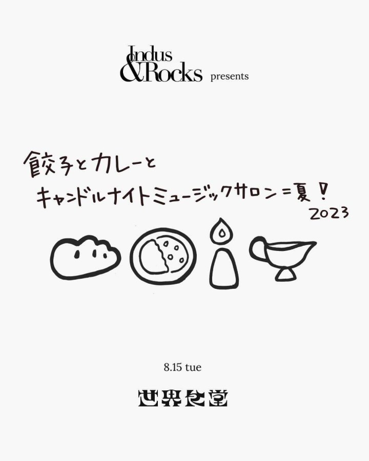 8.15 [tue] 所沢&nbsp;世界食堂