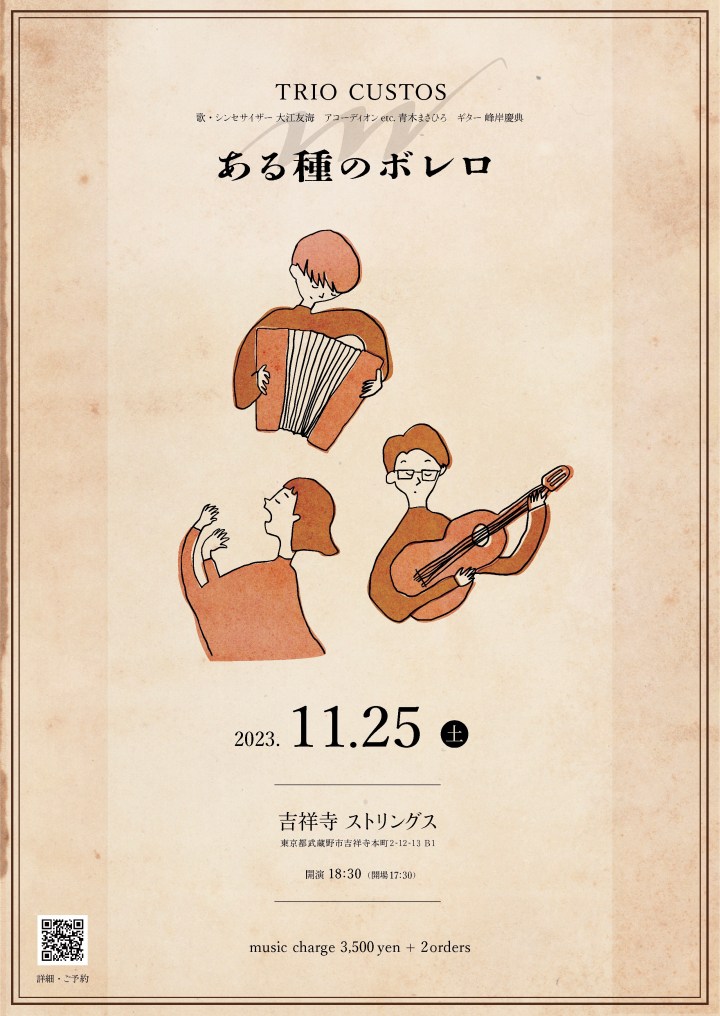 11.25 [sat] 吉祥寺&nbsp;Strings