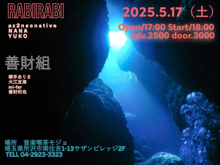 5.17 [sun] 所沢&nbsp;音楽喫茶MOJO（埼玉）