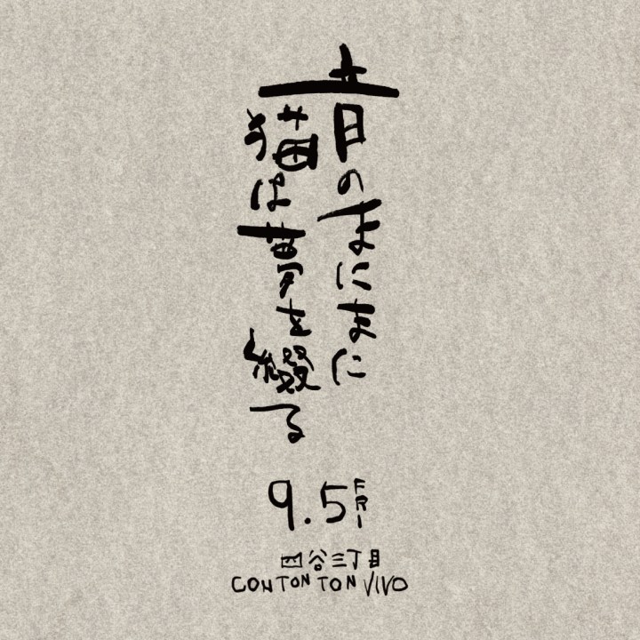 9.5 [fri] 四谷三丁目CON TON TON&nbsp;VIVO