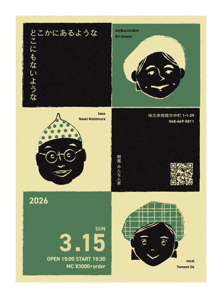 3.15 [sun] 朝霞&nbsp;みんなん家（埼玉）